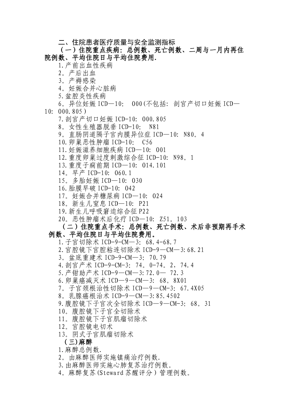 三级妇产科医院评审评价标准_第2页