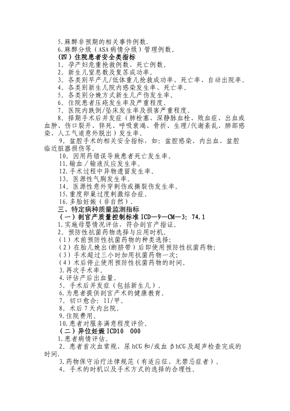 三级妇产科医院评审评价标准_第3页