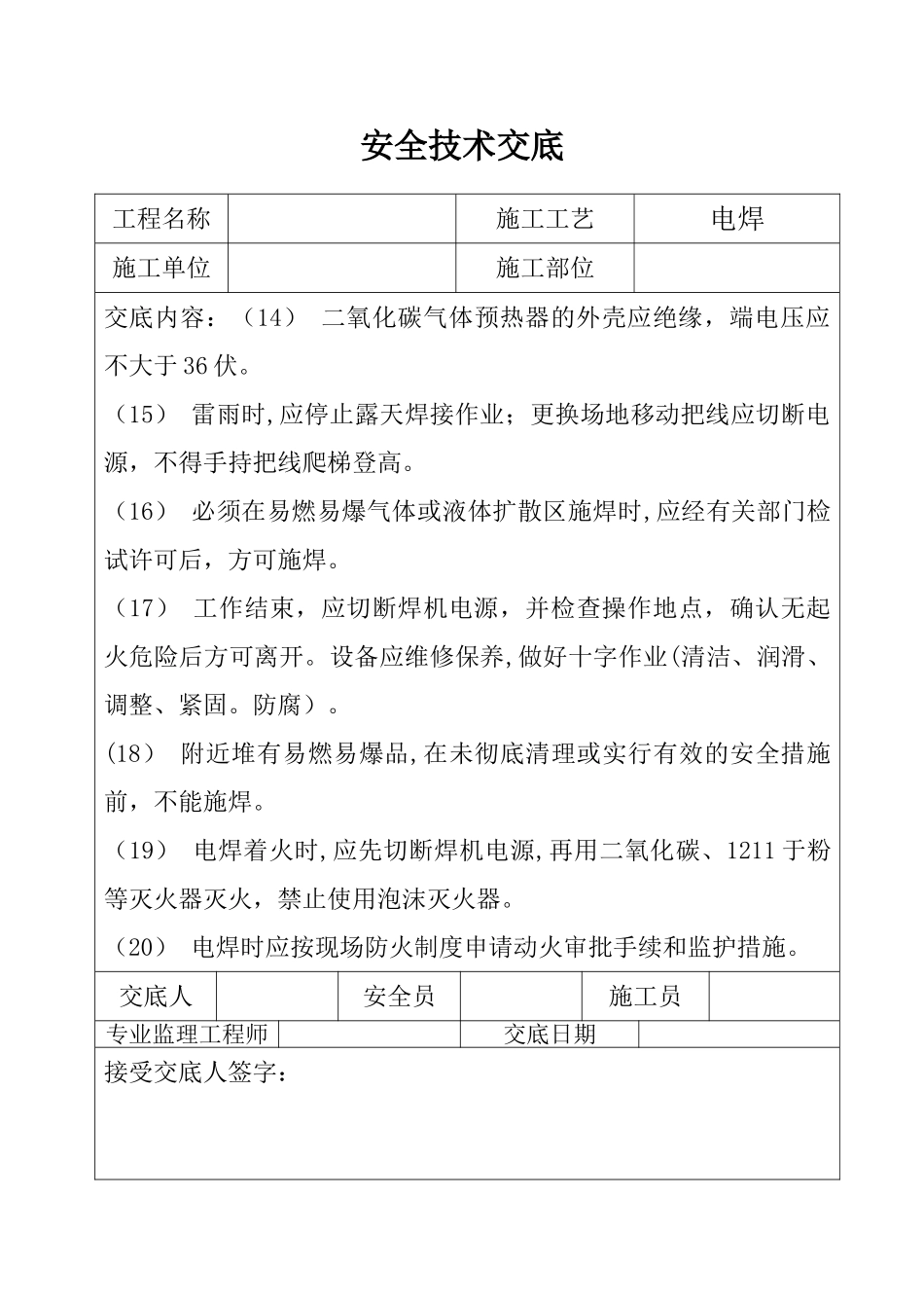 三级安全技术交底_第3页