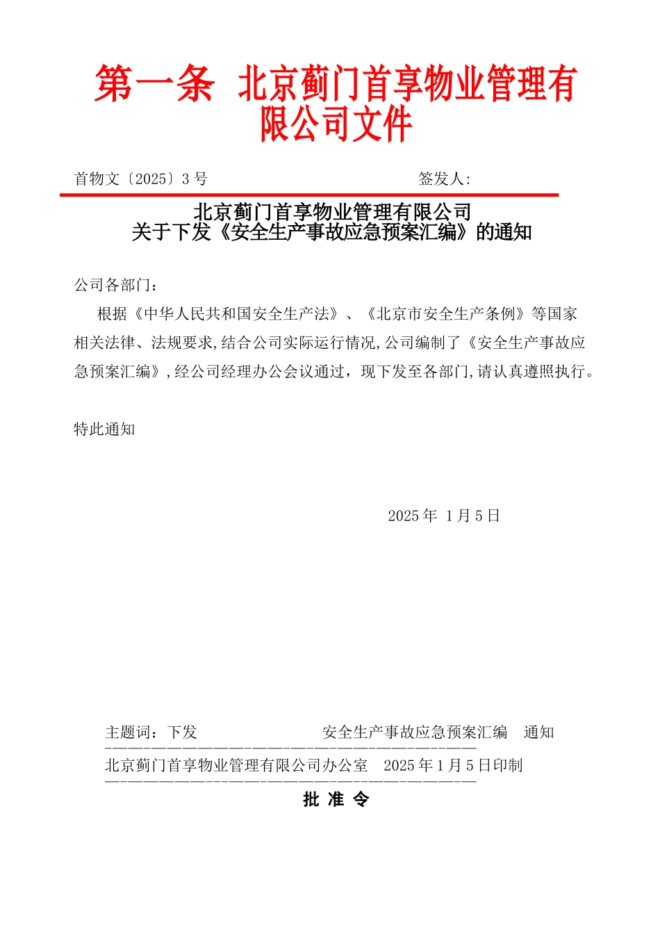 三级安全应急预案_第2页