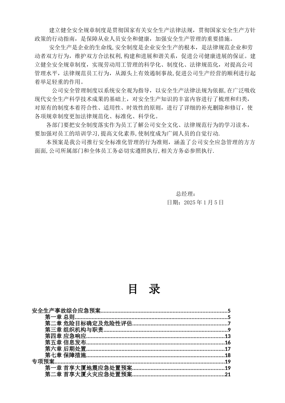 三级安全应急预案_第3页