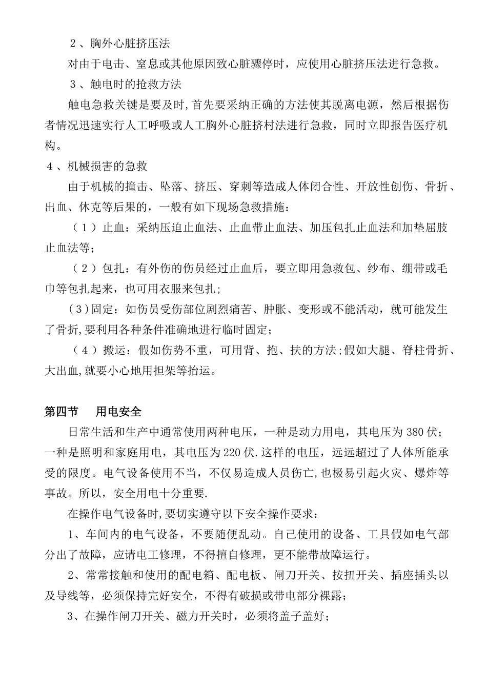 三级安全培训教材_第3页