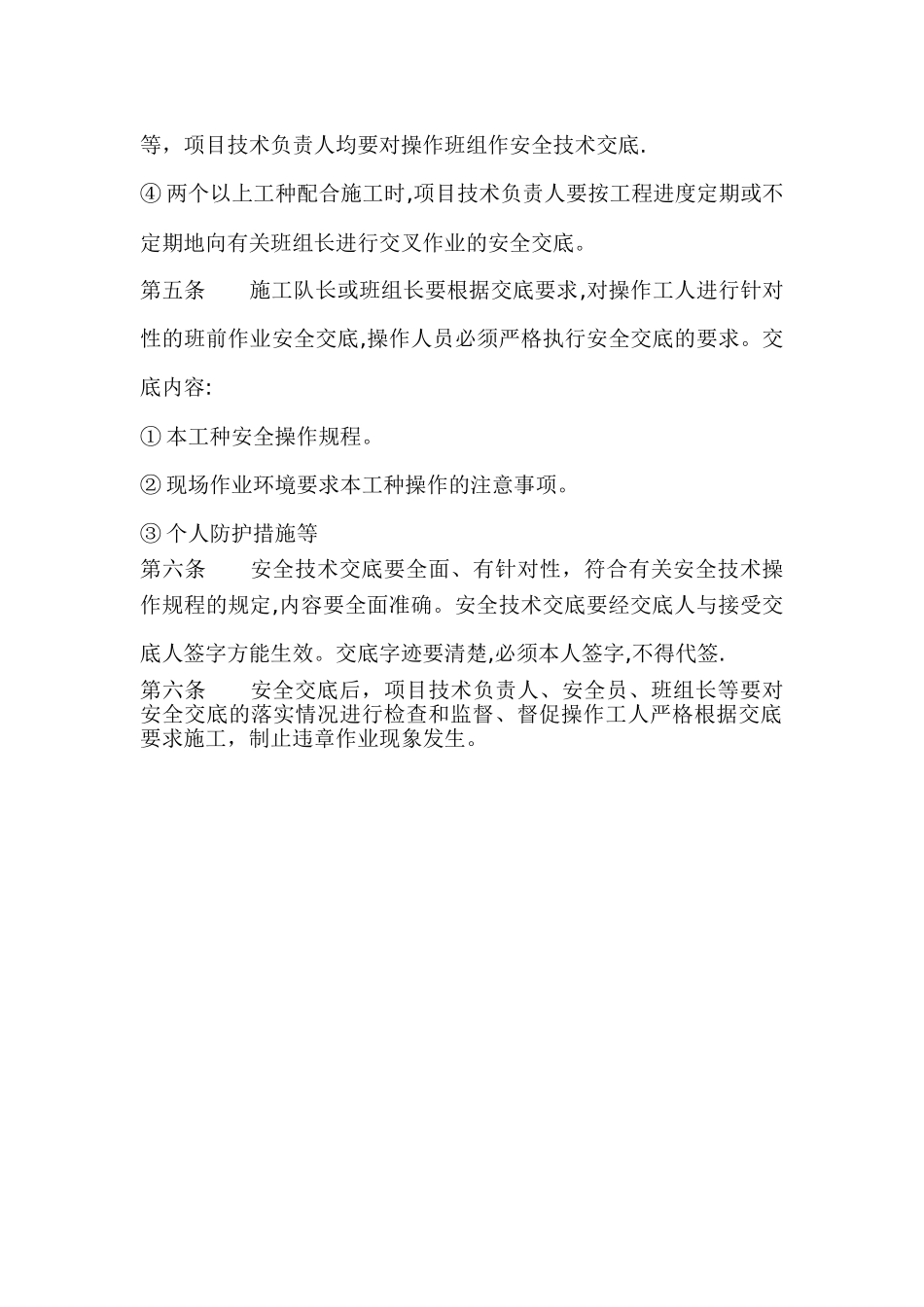 三级安全技术交底制度_第2页