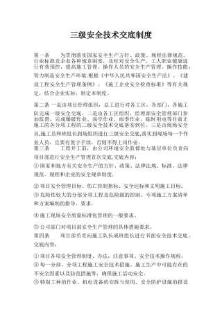 三级安全技术交底制度