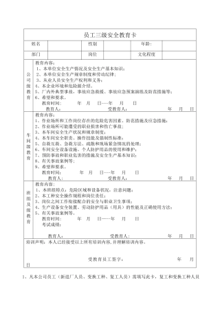 三级安全教育2025最新版