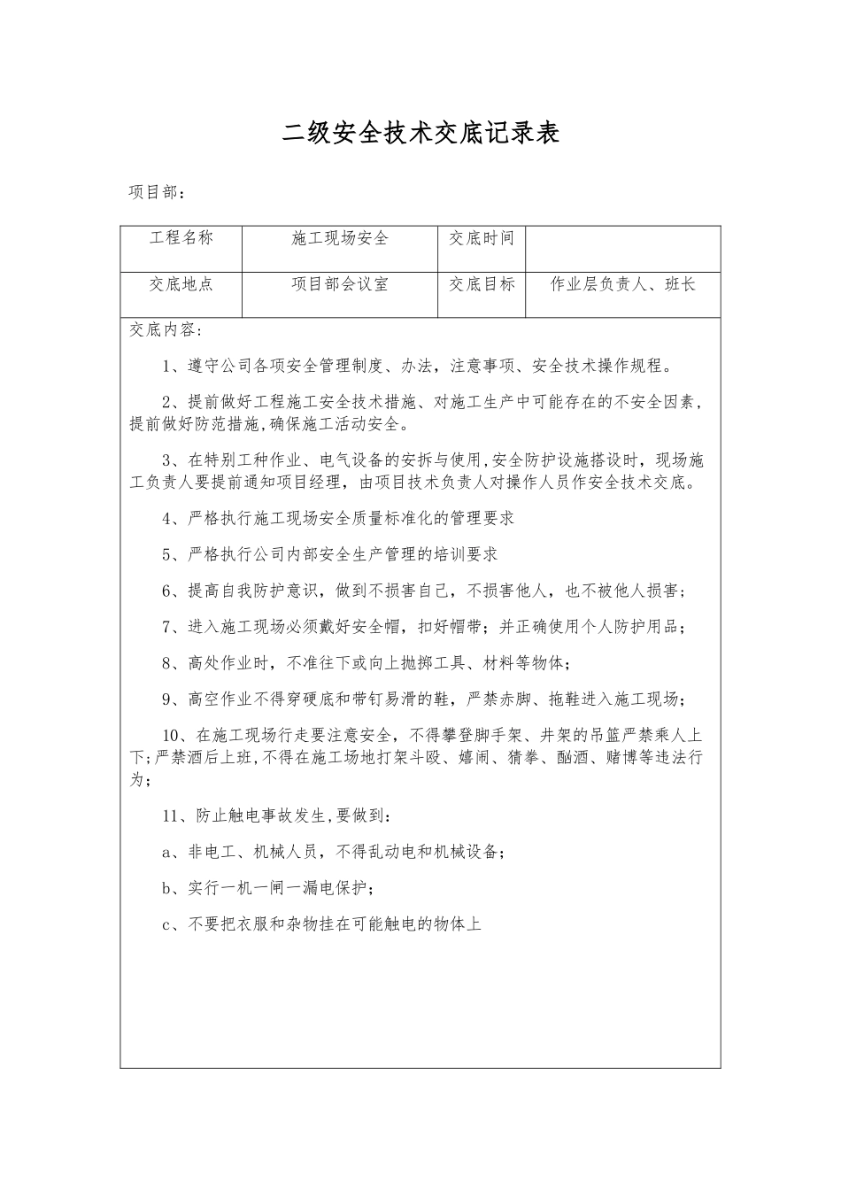 三级安全技术交底记录表_第3页