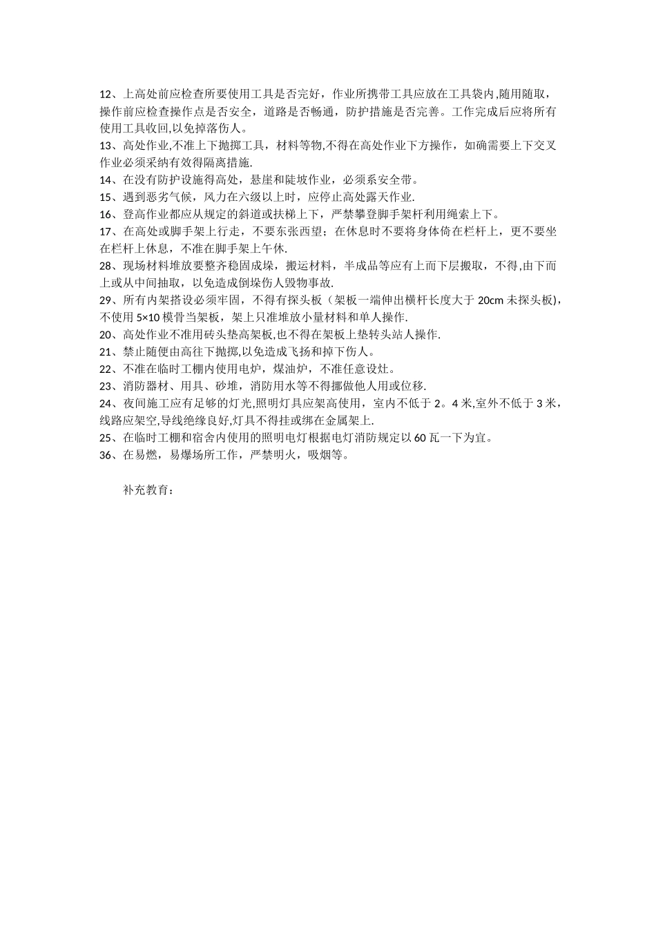 三级安全教育具体内容_第2页
