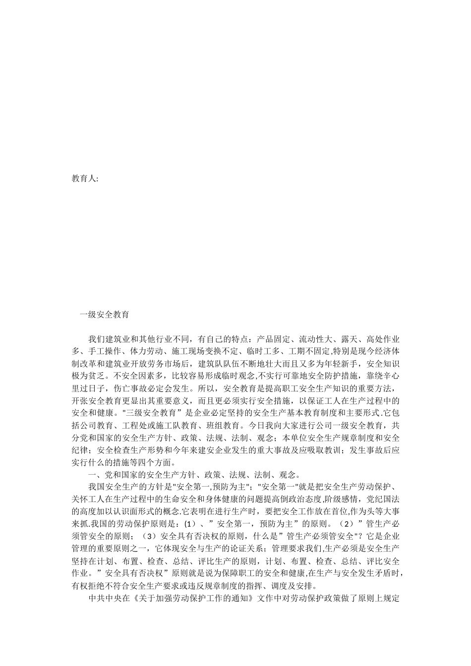 三级安全教育具体内容_第3页