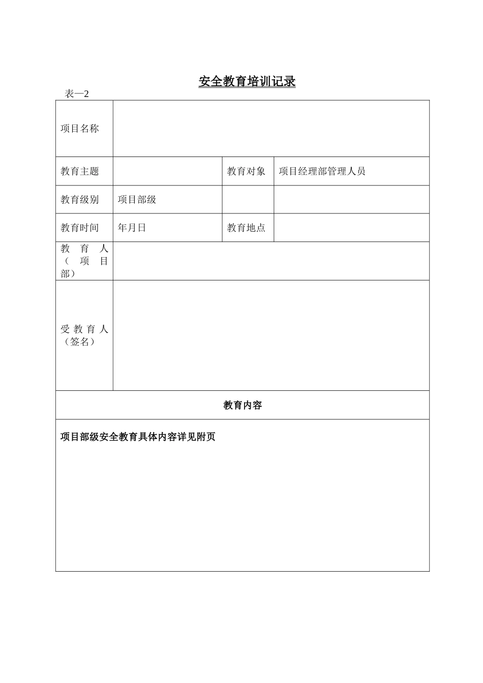 三级安全教育全套资料_第2页