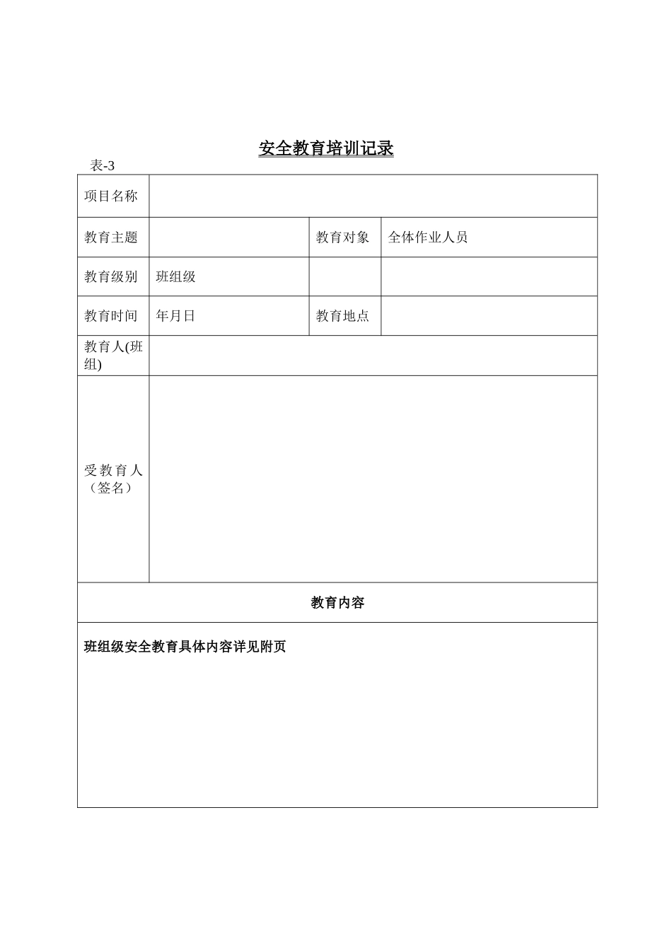 三级安全教育全套资料_第3页