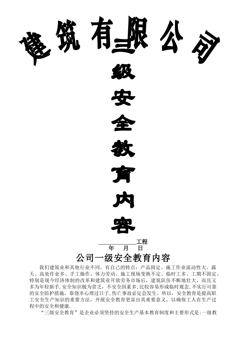 三级安全教育内容48660_第1页