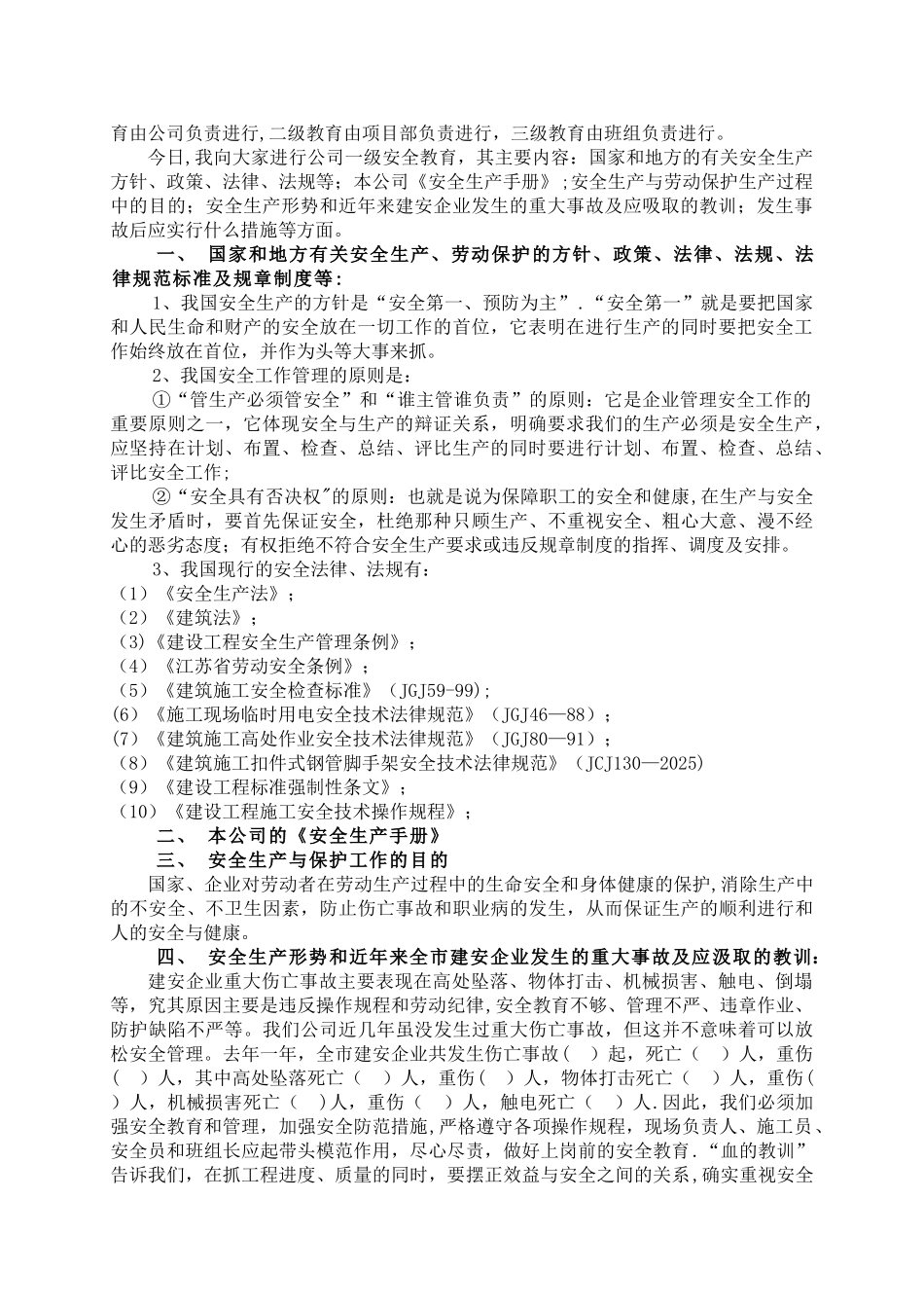 三级安全教育内容48660_第2页