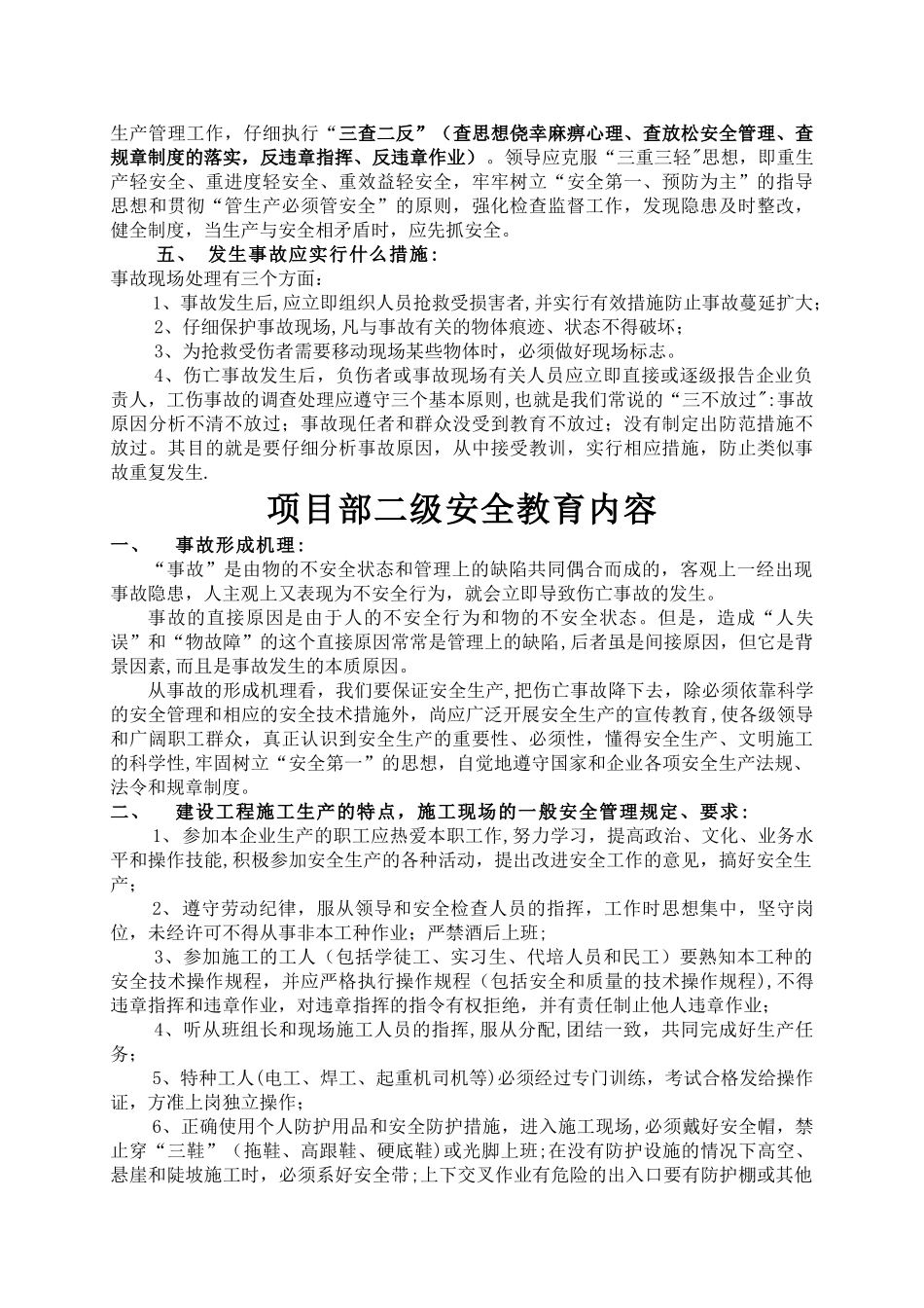 三级安全教育内容48660_第3页
