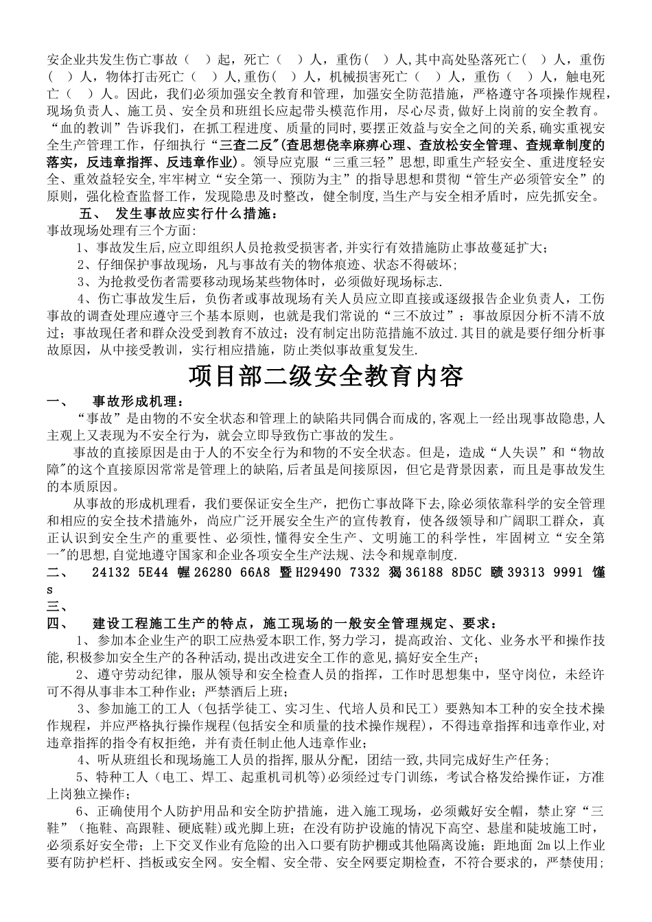 三级安全教育内容_第2页