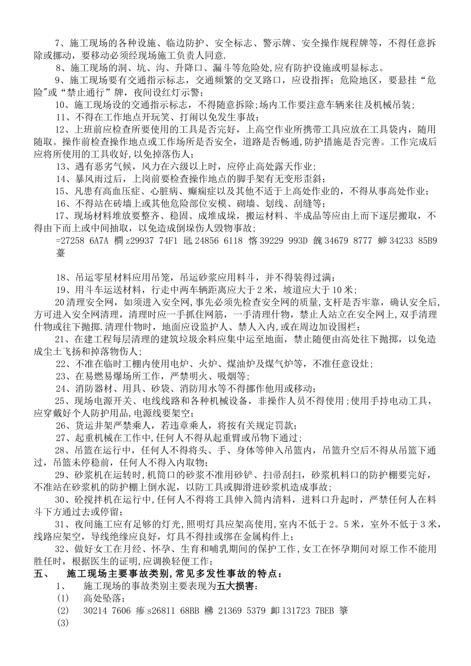 三级安全教育内容_第3页