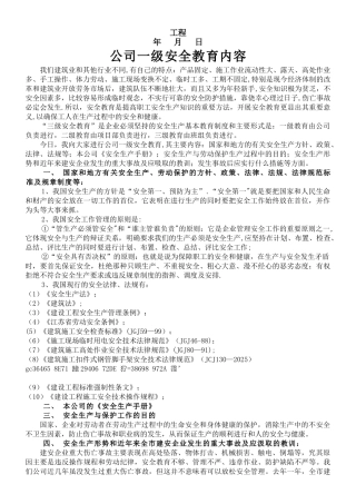 三级安全教育内容