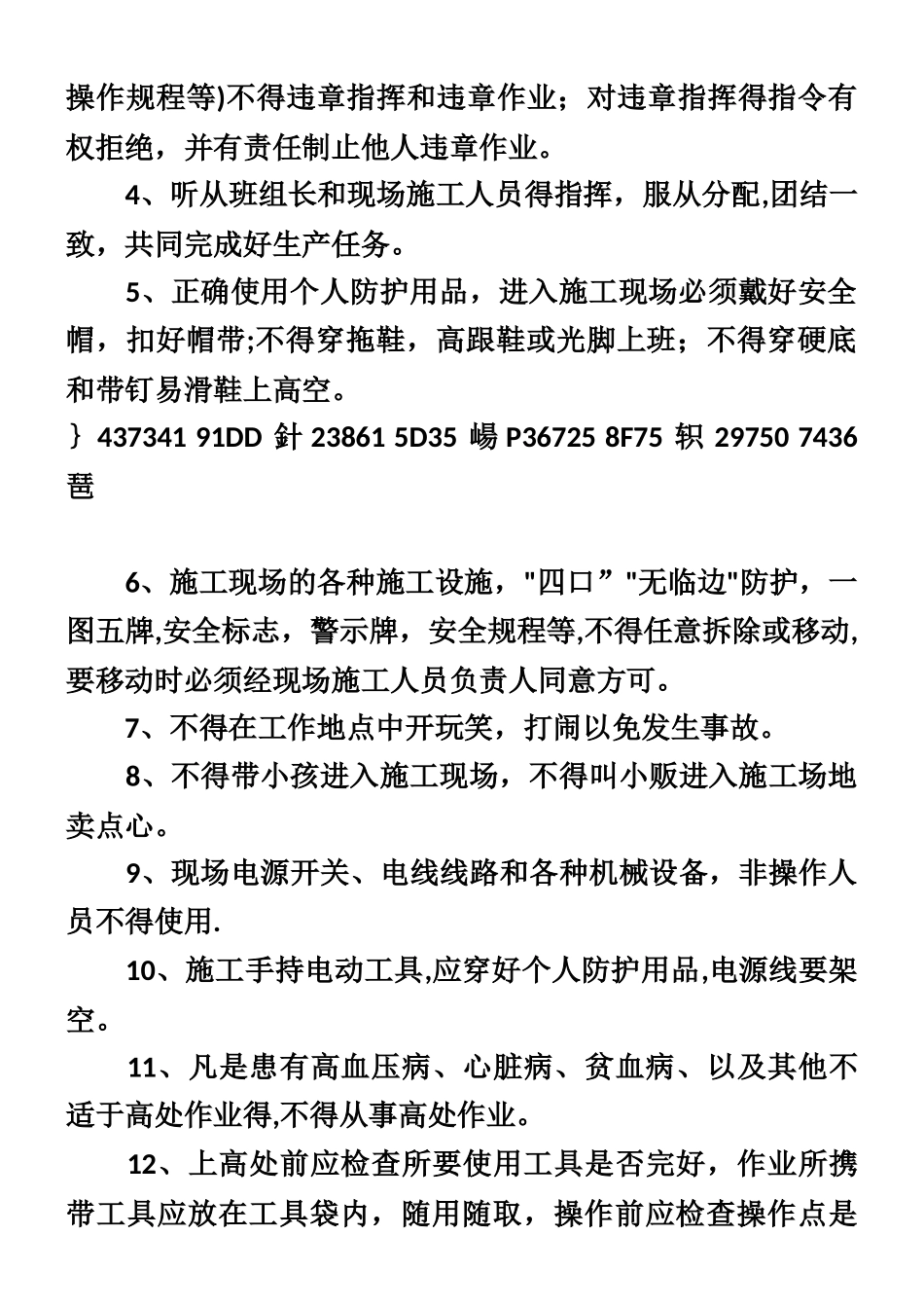 三级安全教育具体内容_第2页