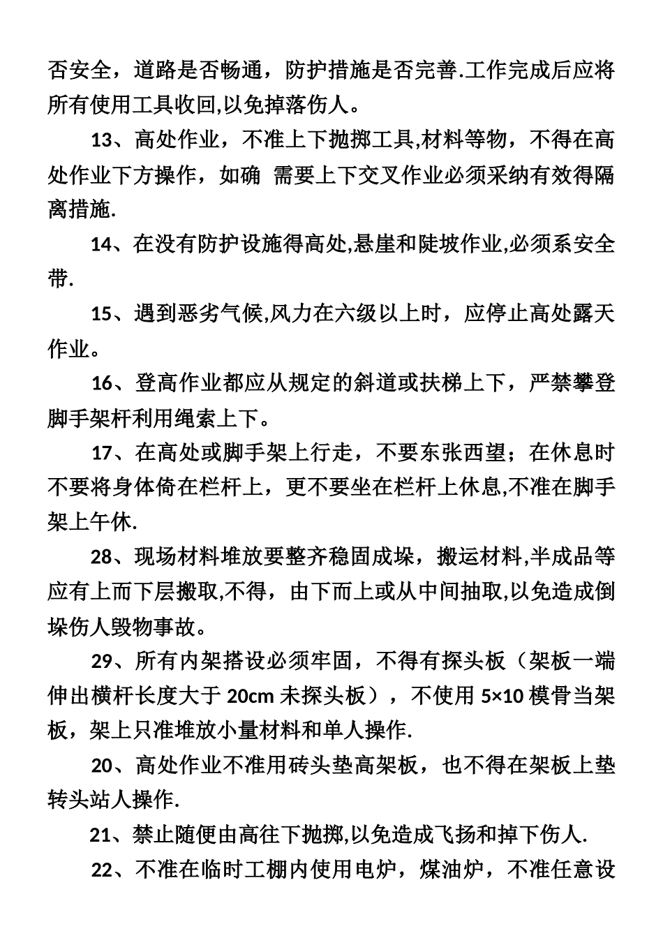 三级安全教育具体内容_第3页