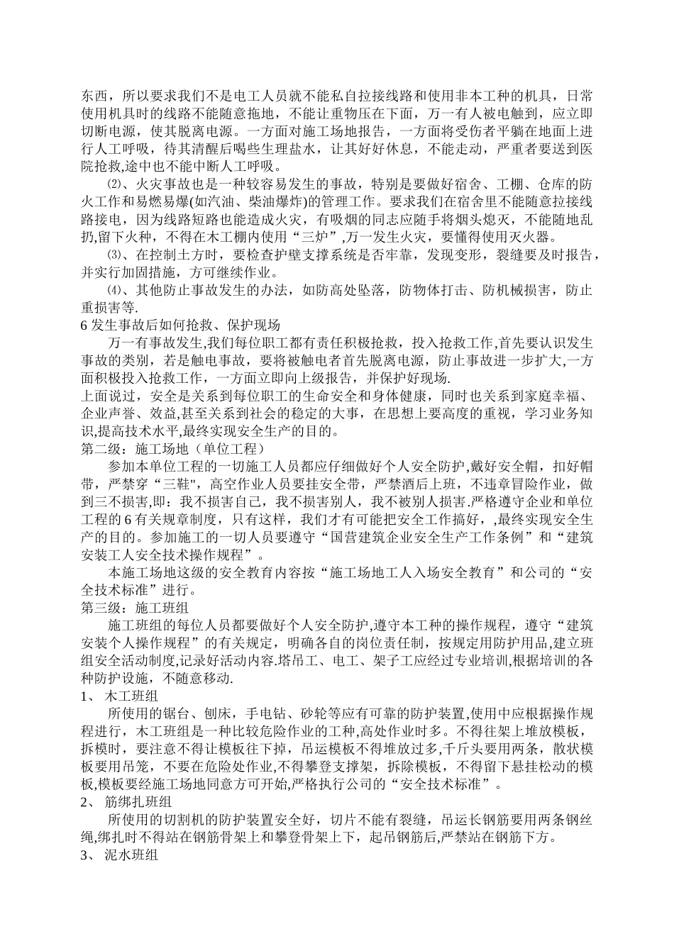 三级安全教育内容48704_第2页