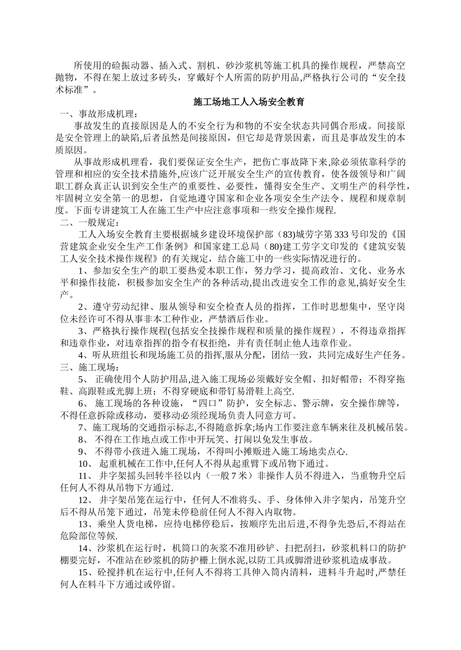 三级安全教育内容48704_第3页