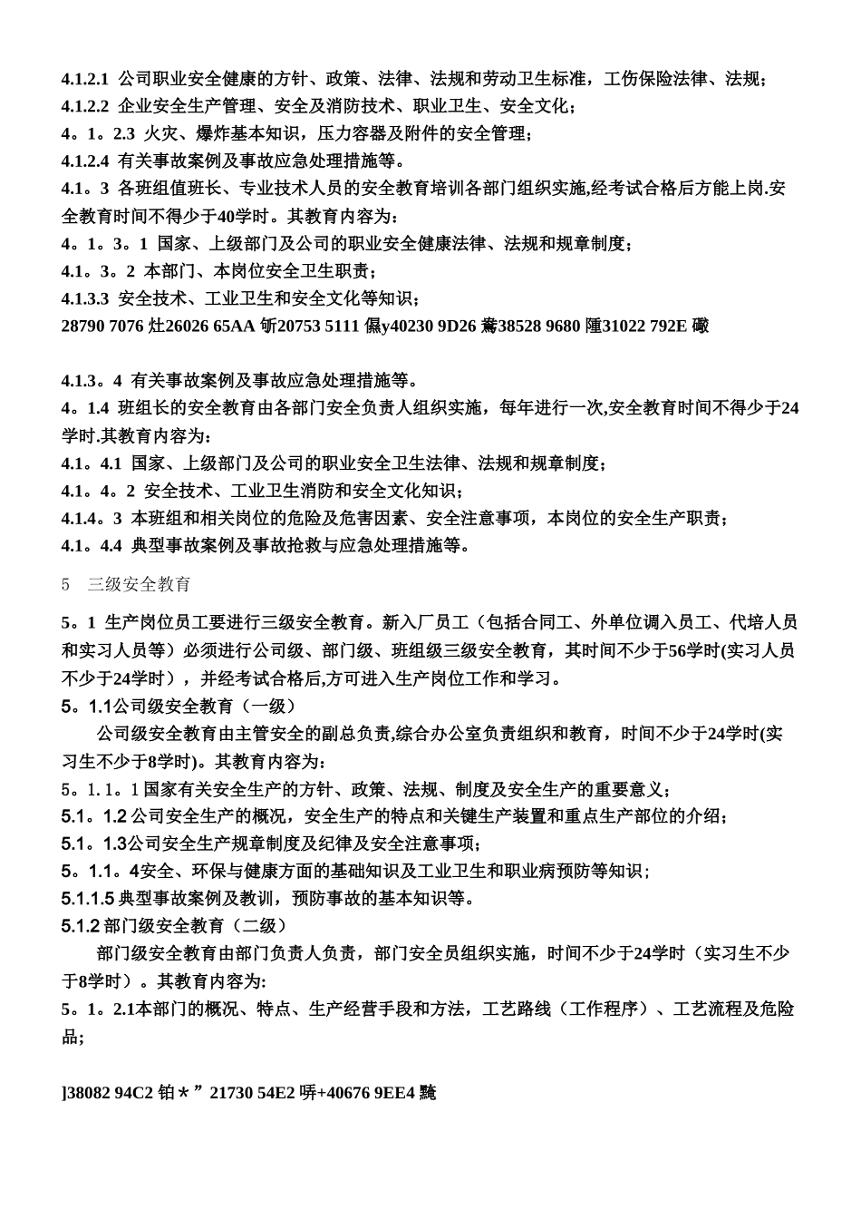 三级安全教育制度_第2页