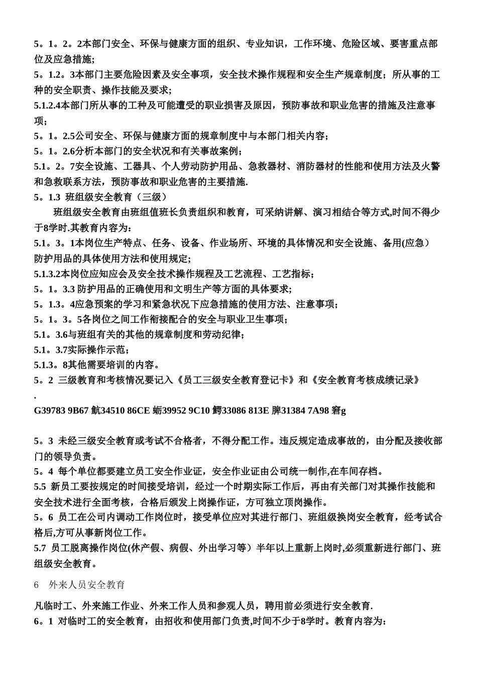 三级安全教育制度_第3页