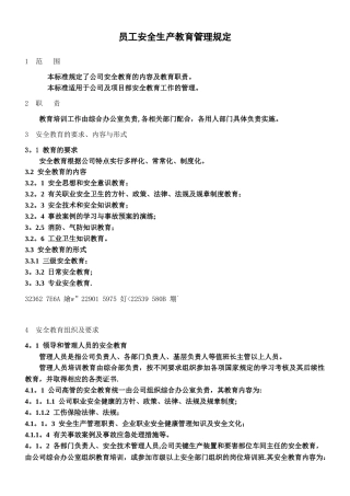 三级安全教育制度