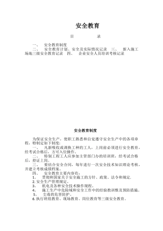 三级安全教育制度32794