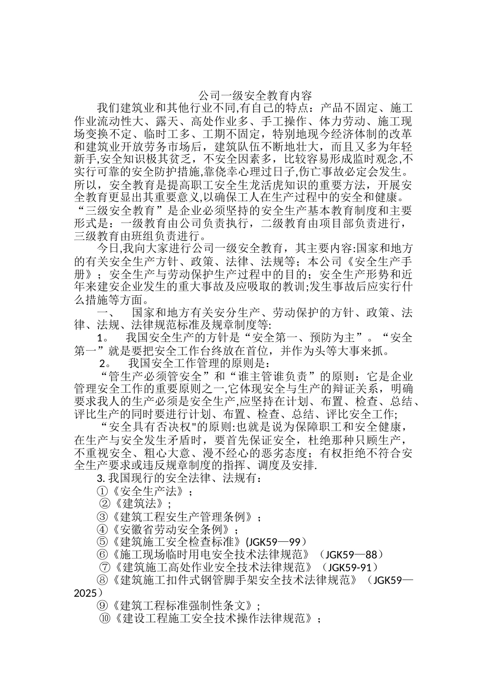 三级安全教育制度40118_第2页