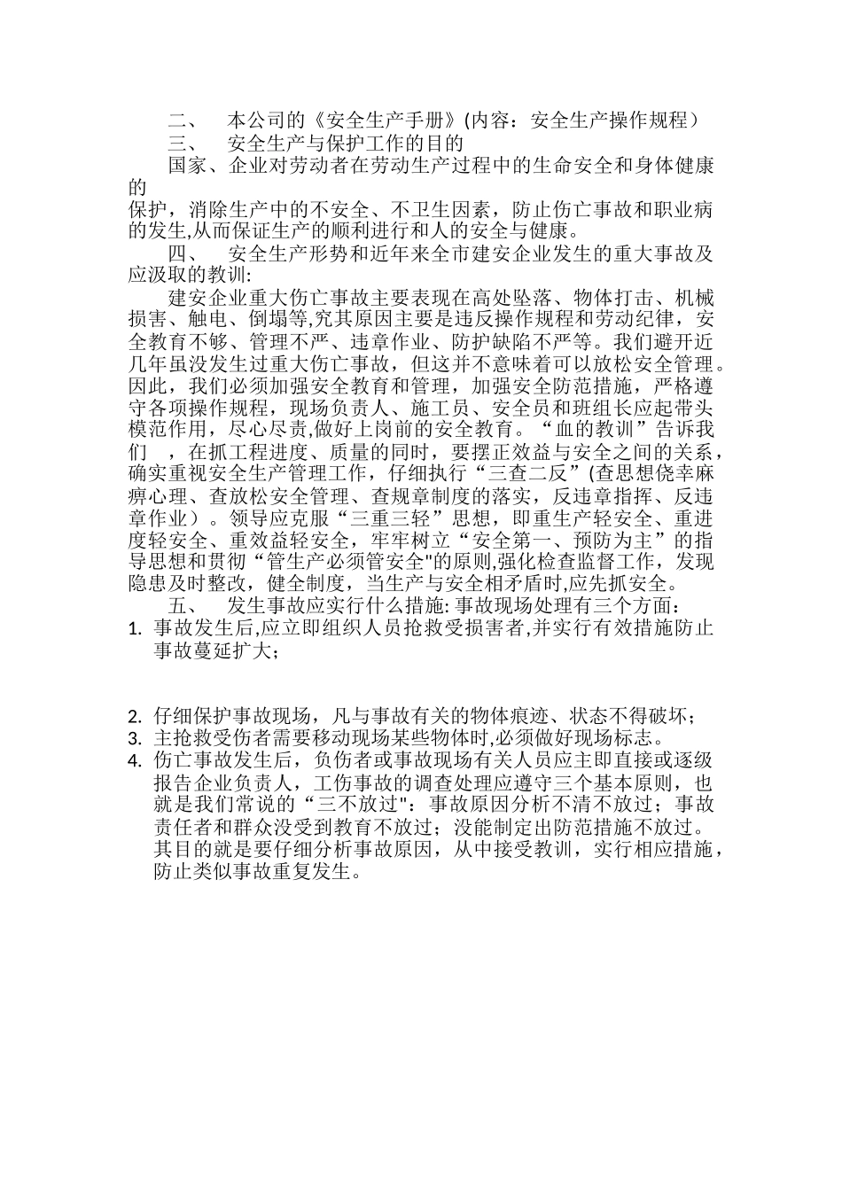 三级安全教育制度40118_第3页