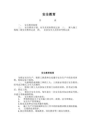 三级安全教育制度40118