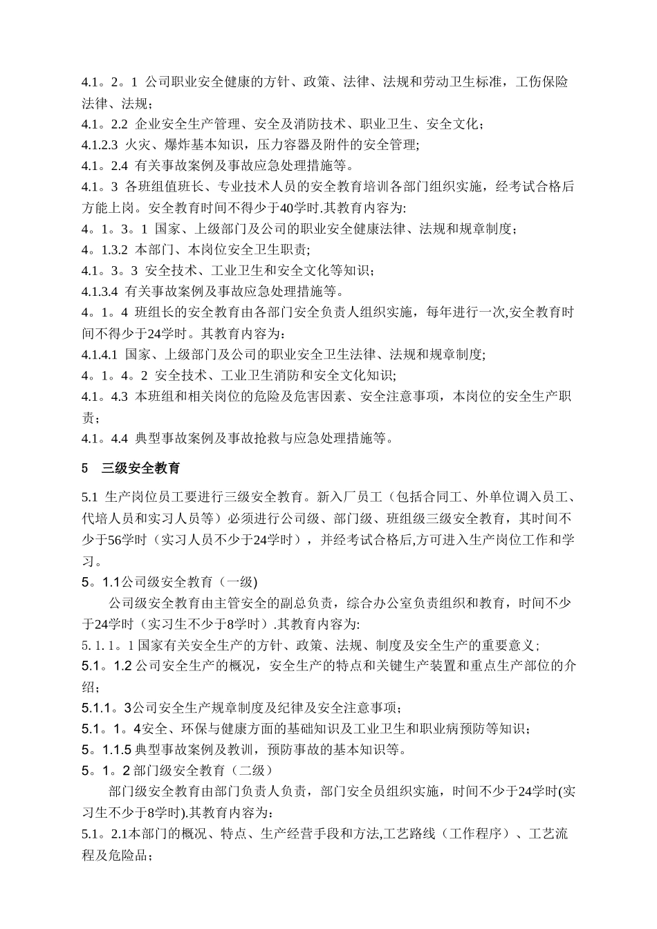 三级安全教育制度01351_第2页