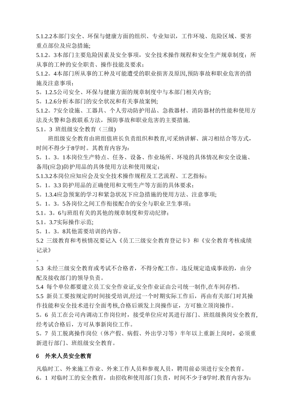 三级安全教育制度01351_第3页