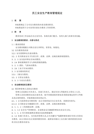 三级安全教育制度01351