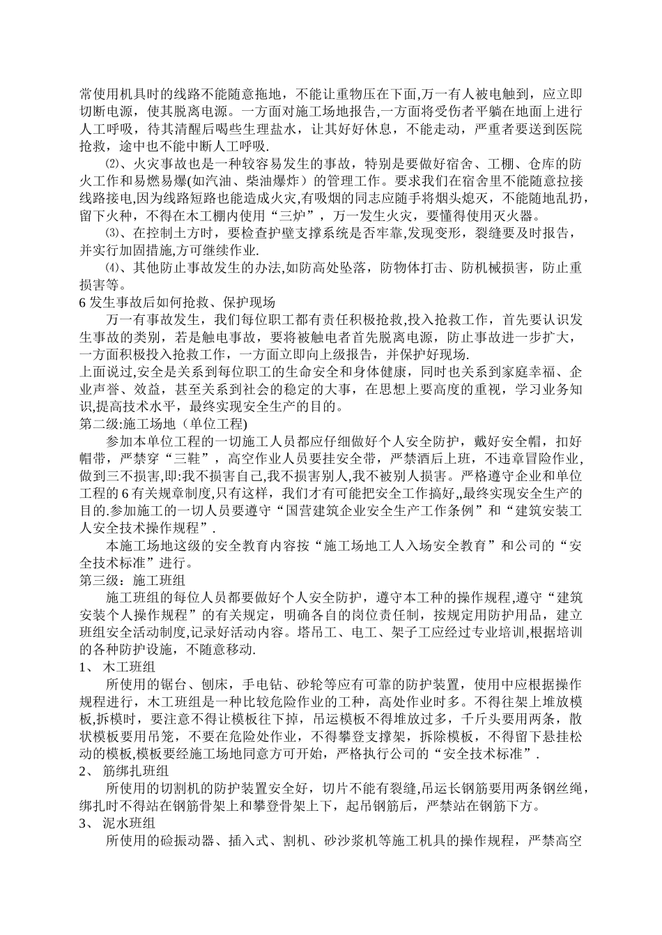 三级安全教育内容71780_第2页