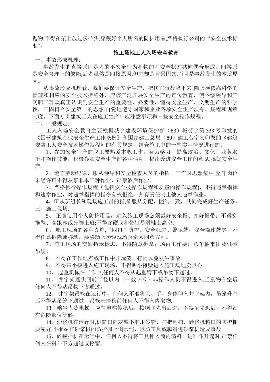 三级安全教育内容71780_第3页