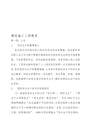 三级安全教育内容资料资料