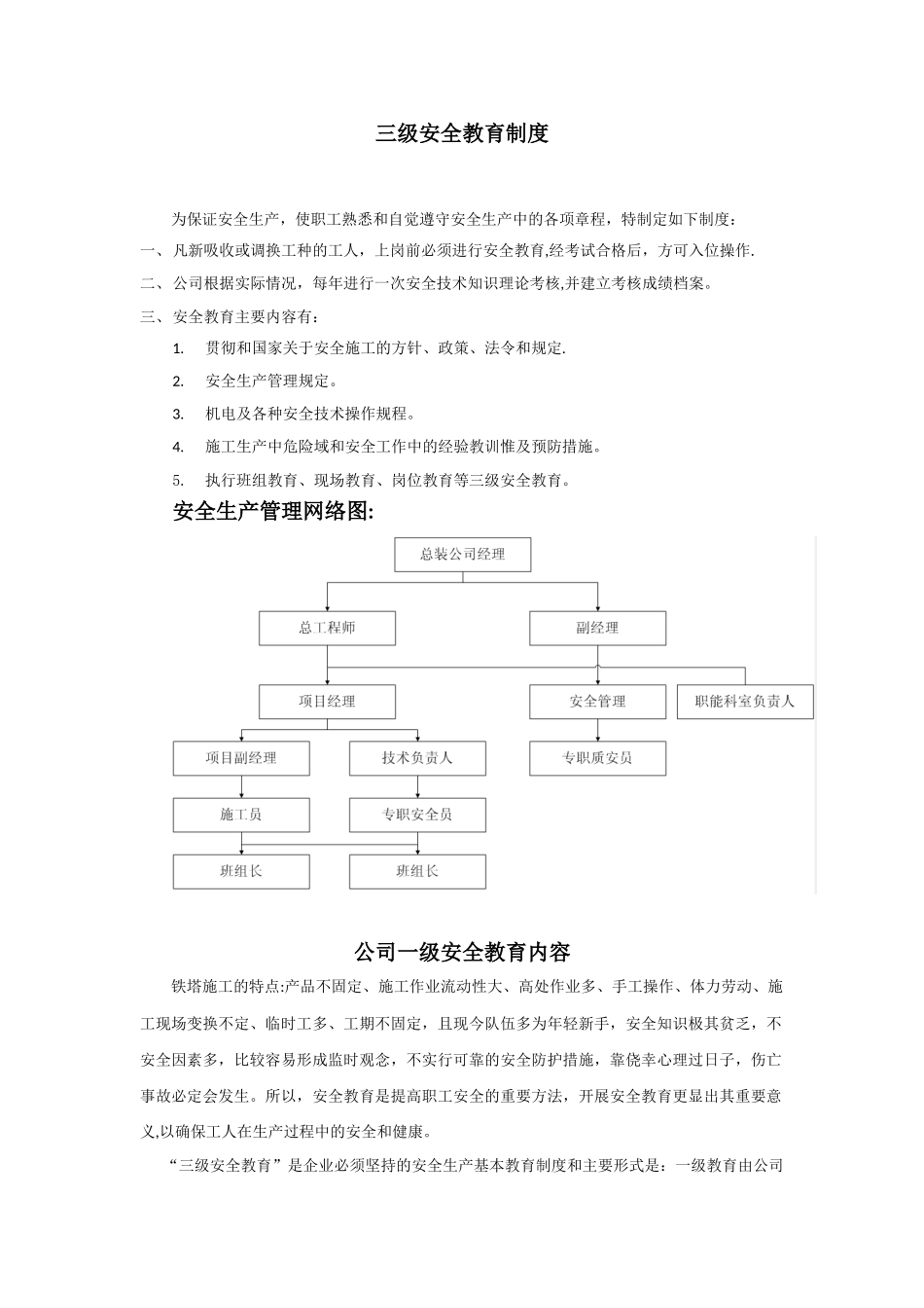 三级安全教育制度37755_第1页