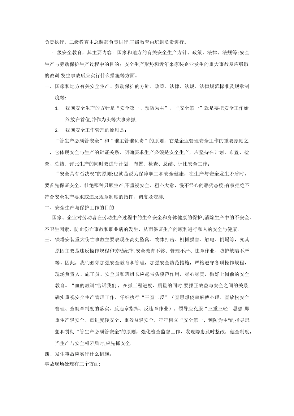 三级安全教育制度37755_第2页