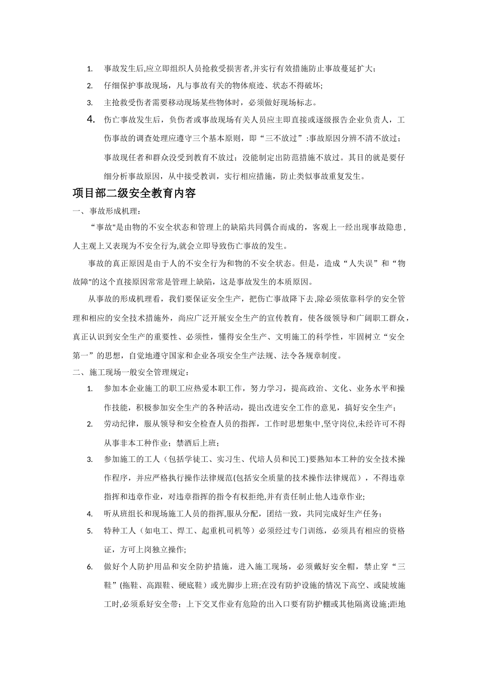 三级安全教育制度37755_第3页