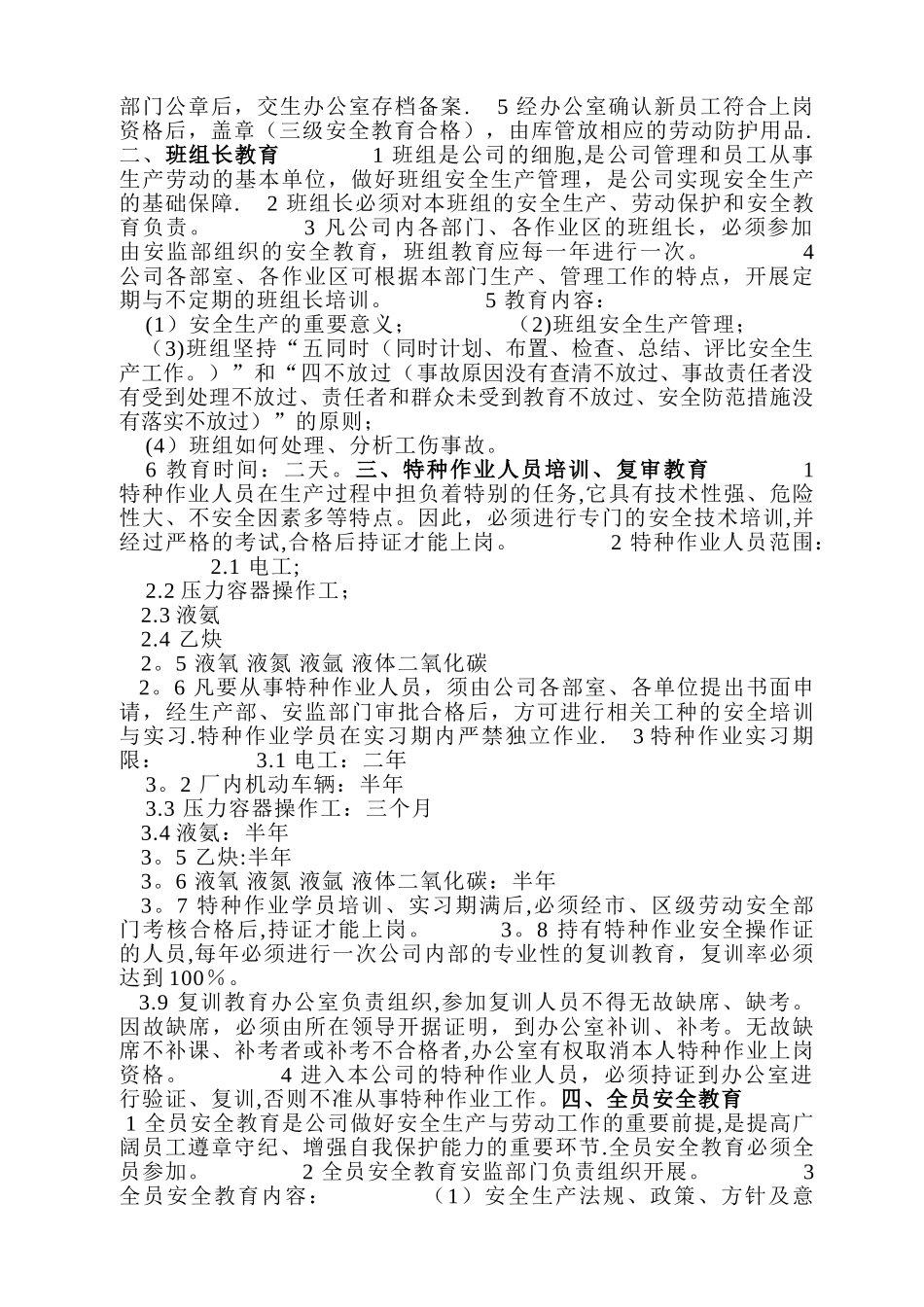 三级安全教育制度全_第2页