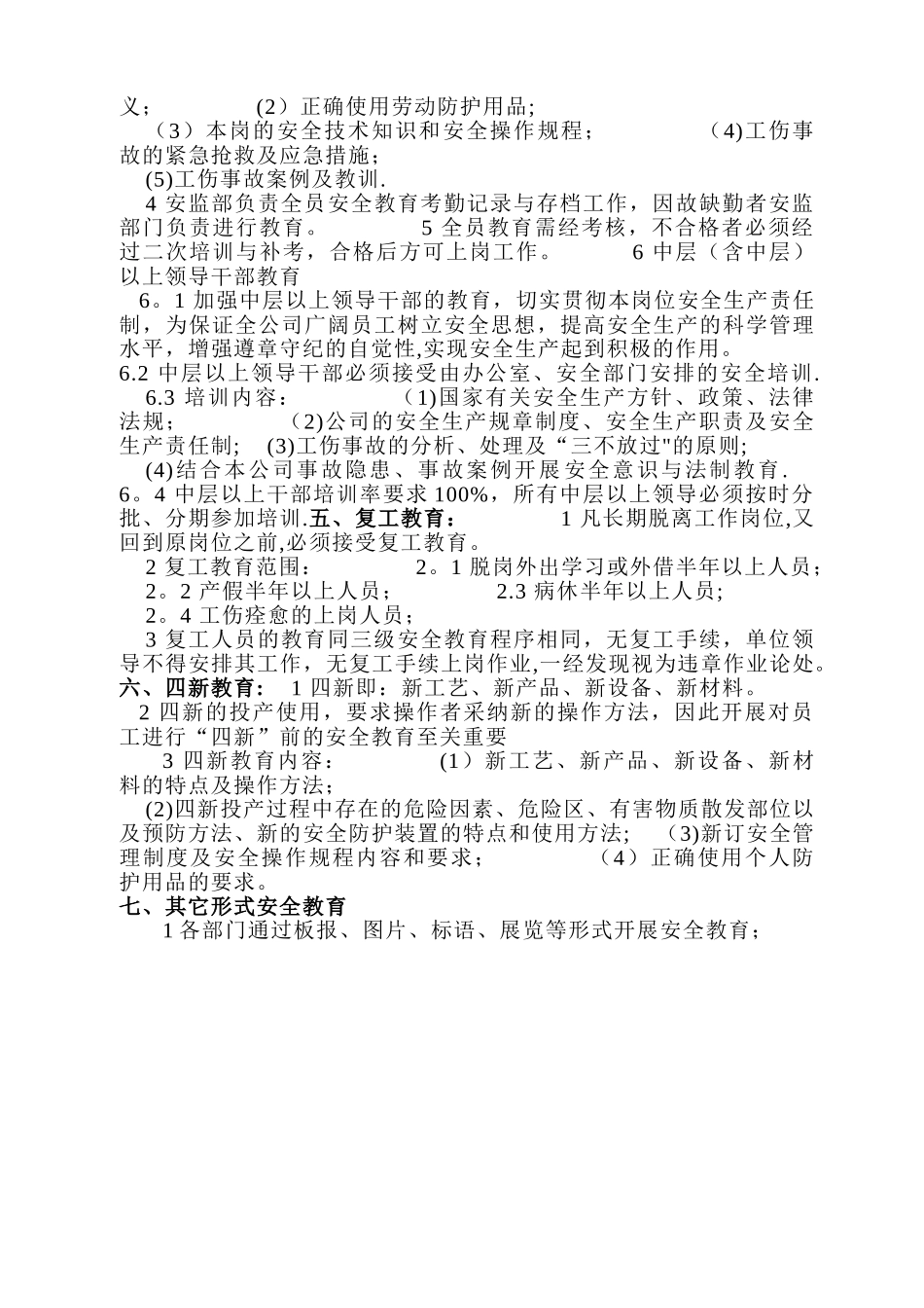 三级安全教育制度全_第3页