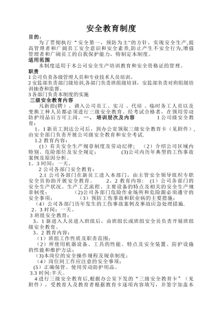 三级安全教育制度全