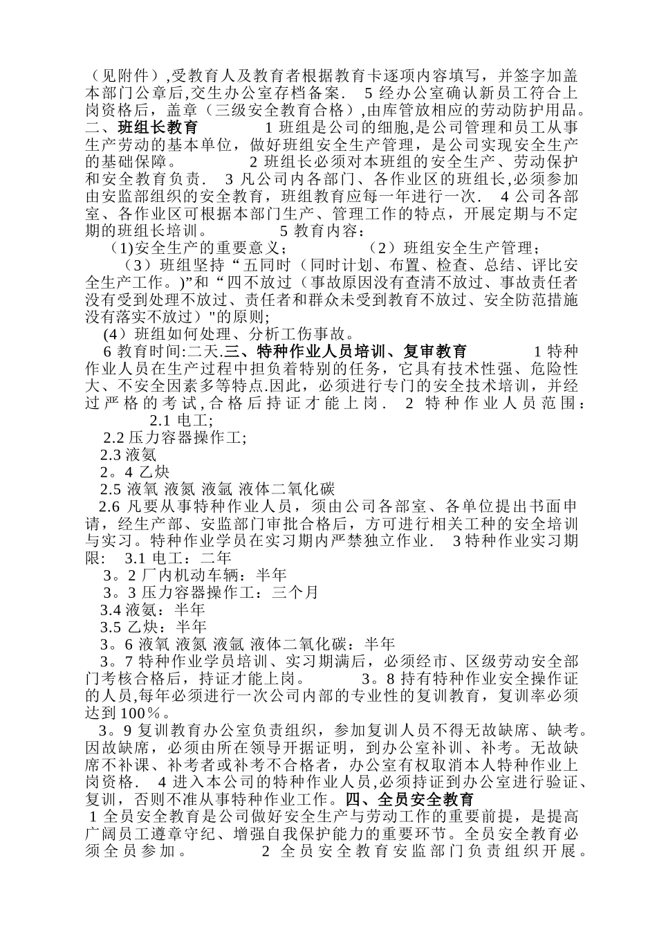 三级安全教育制度92354_第2页