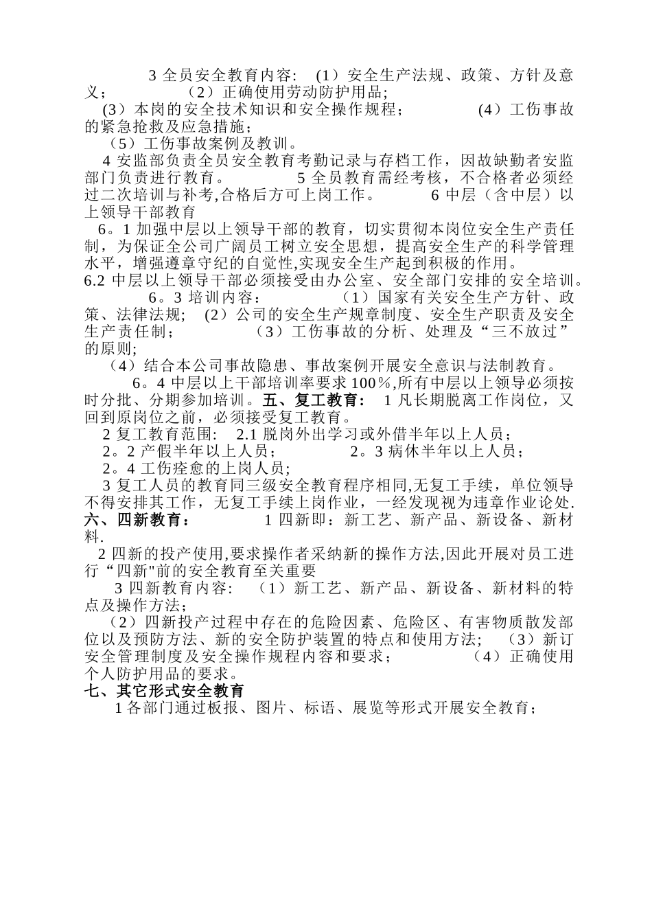 三级安全教育制度92354_第3页