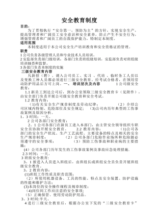三级安全教育制度92354