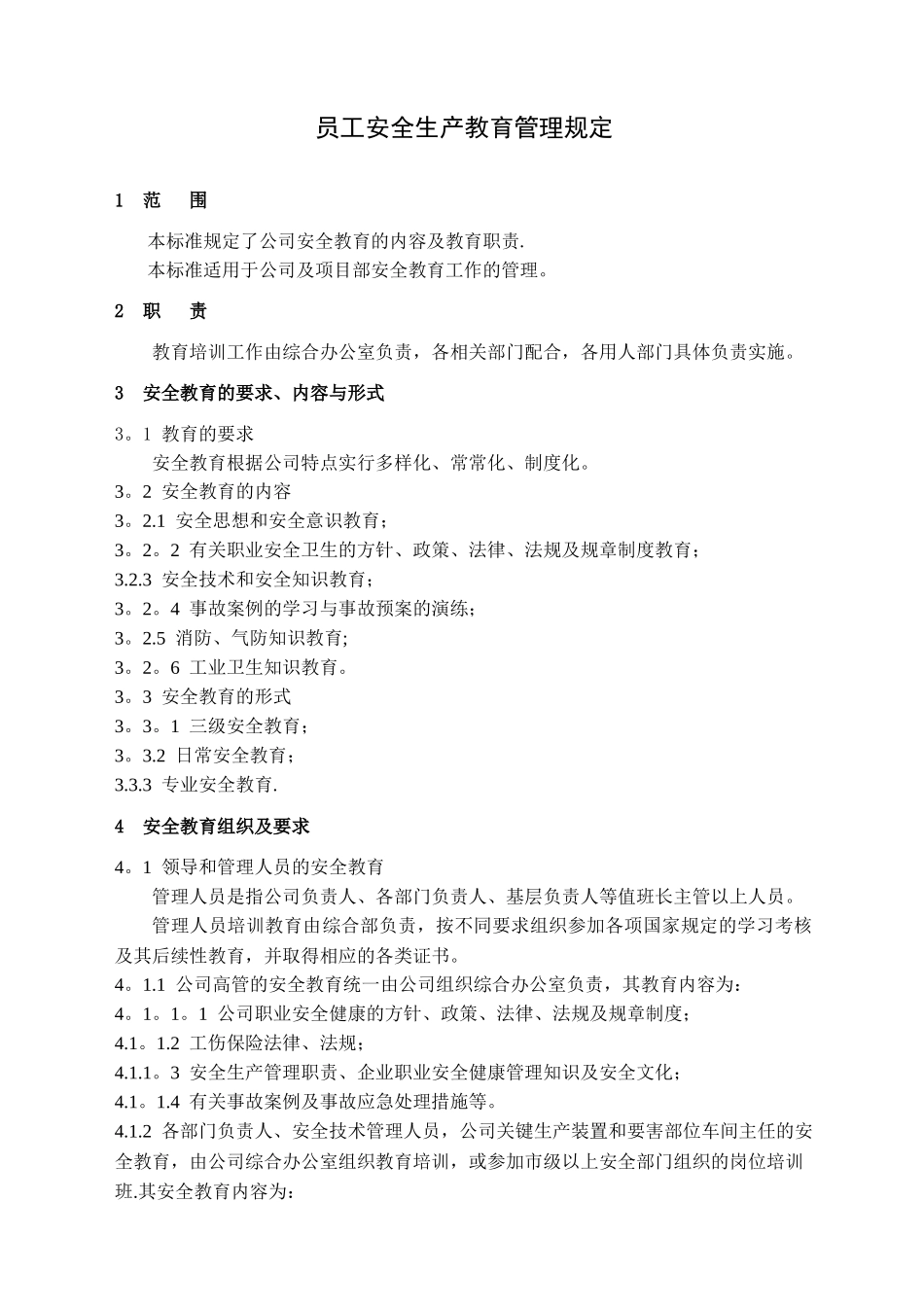 三级安全教育制度95905_第1页