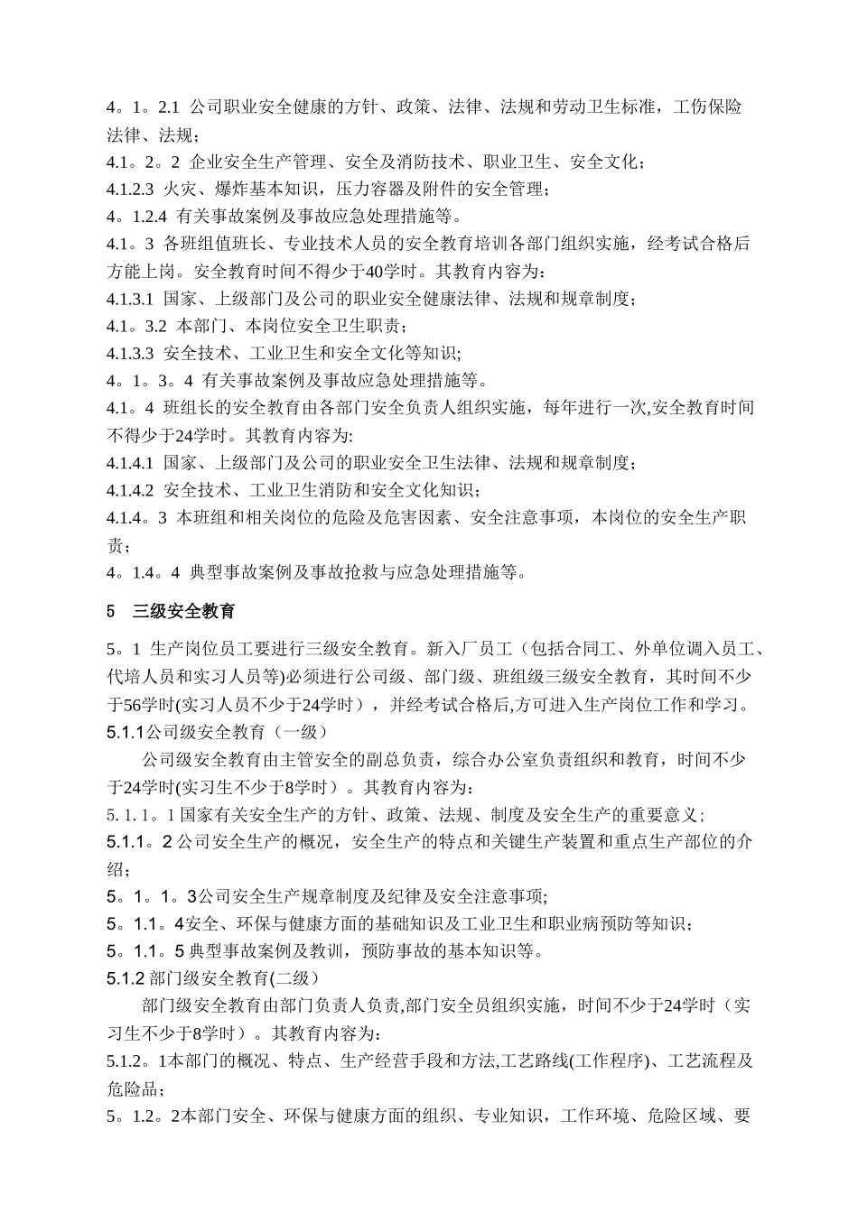 三级安全教育制度95905_第2页