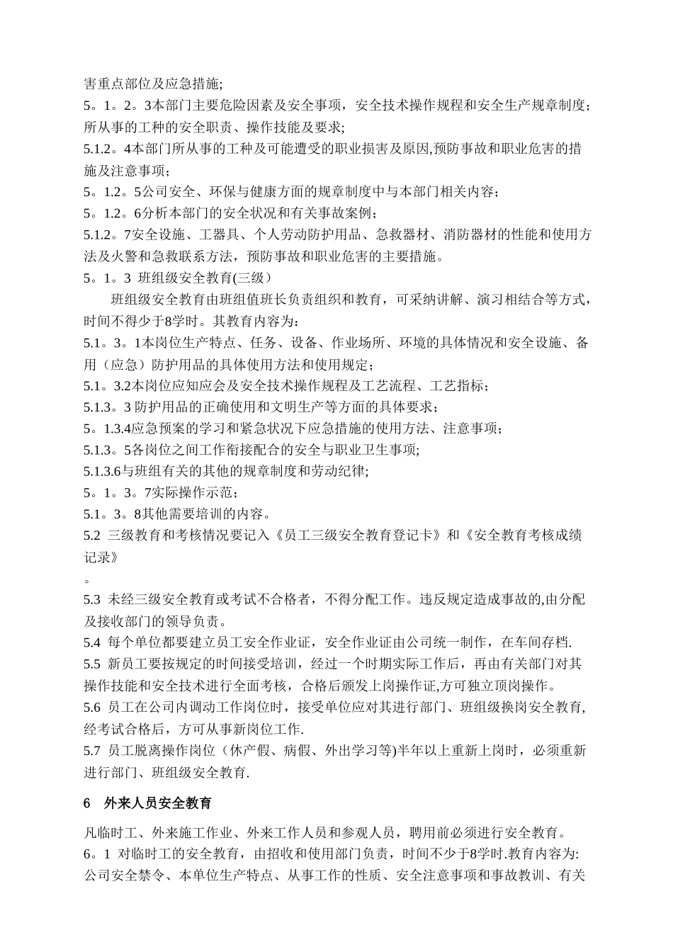 三级安全教育制度95905_第3页