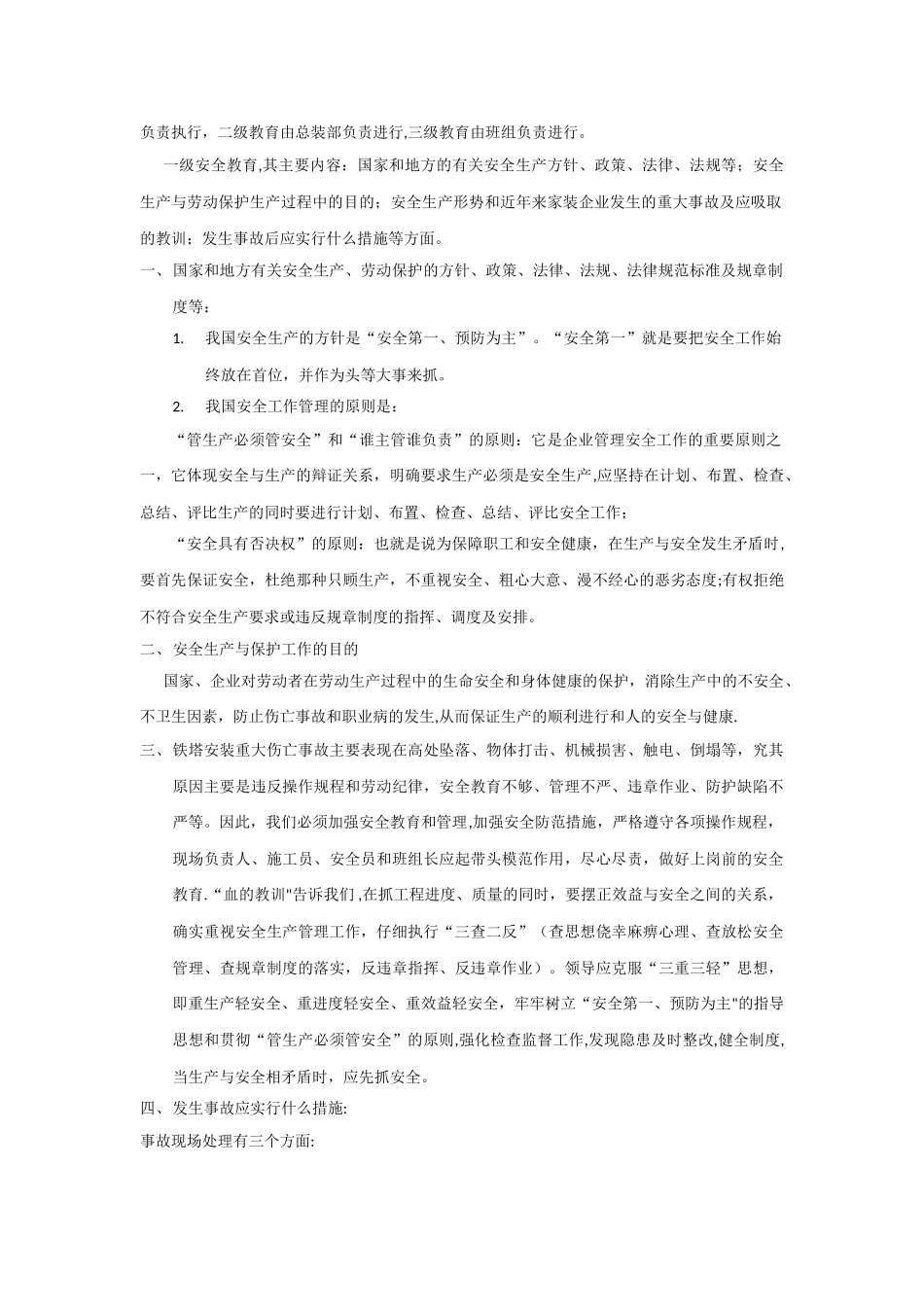 三级安全教育制度95896_第2页